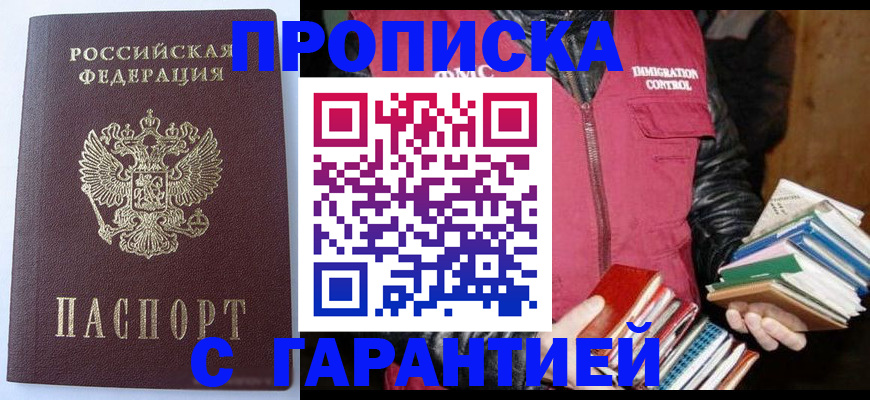 прописка иностранных граждан в Заозёрном